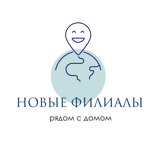 Открываем новые филиалы